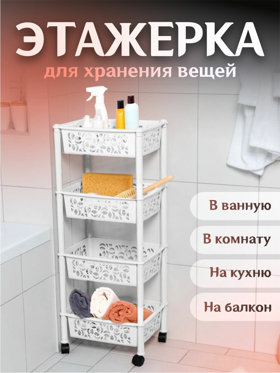 Этажерка Keeplex Light на колесиках 4-х секционная 37х29х93,5 см, (белое облако) 2829