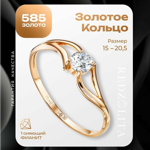 фото Кольцо помолвочное, красное золото, 585 проба, фианит, размер 15, золотой redzoloto