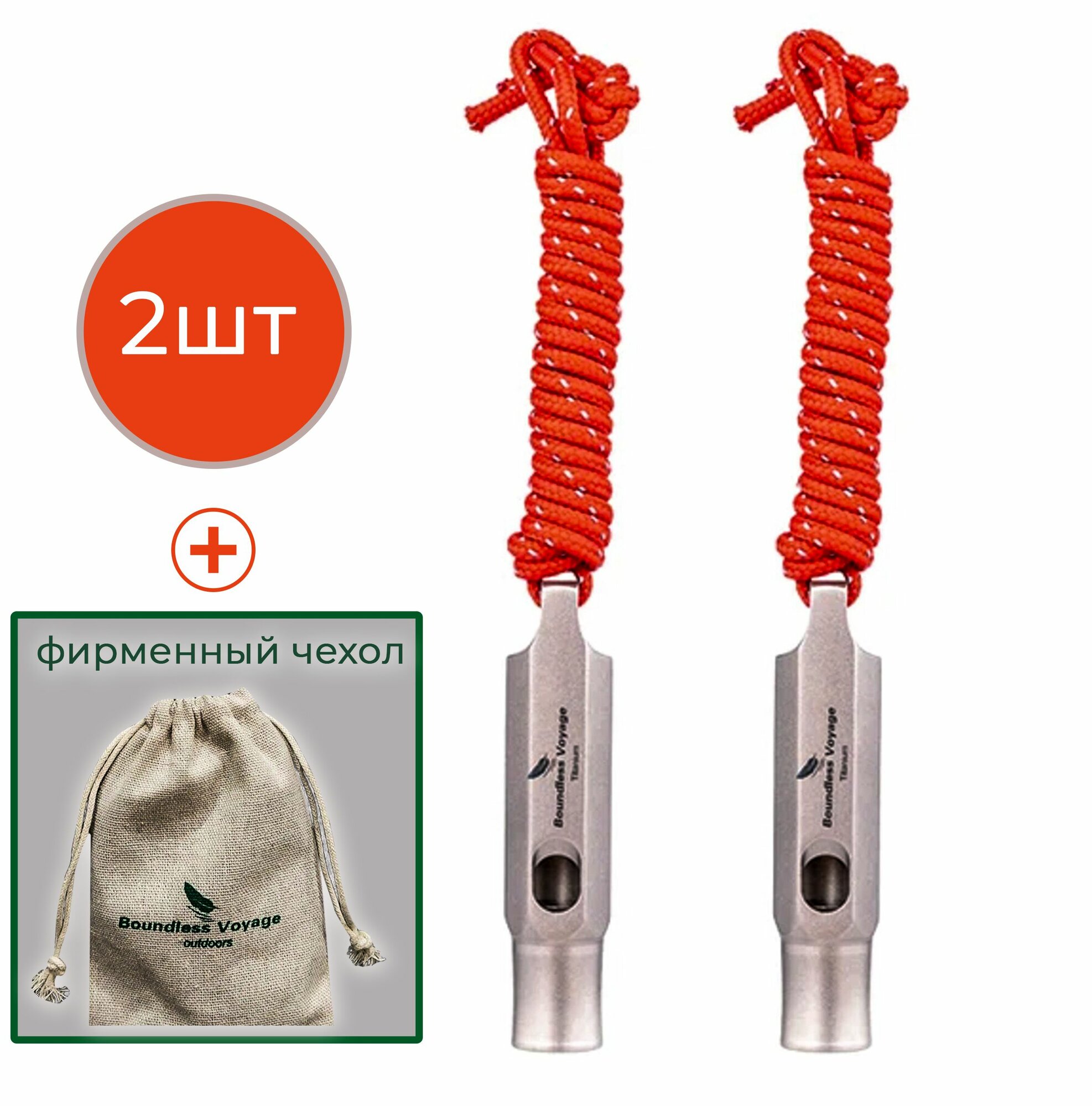 2шт Свисток спортивный титановый Boundless Voyage, спасательный свисток для тренировок в чехле