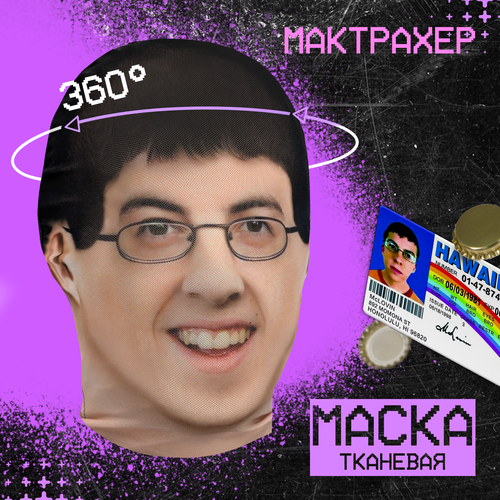фото Карнавальная тканевая маска на лицо мактрахер мак трахер daki daki