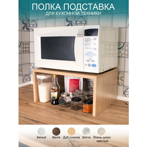 фото Подставка полочка под микроволновку "места хватит всем" том полкер