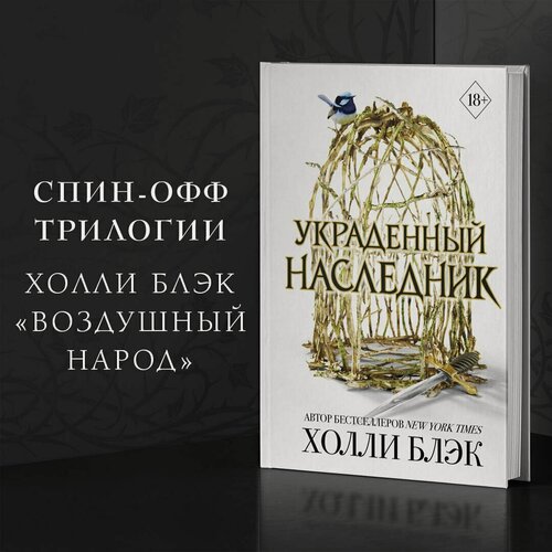 Изображение товара Принц Эльфхейма. Украденный наследник (#1)