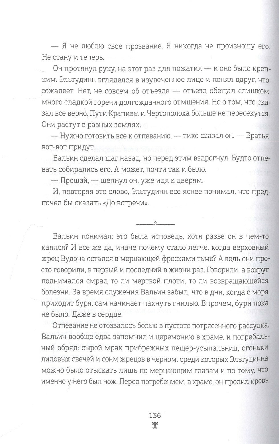 Берег мертвых незабудок — фото 1