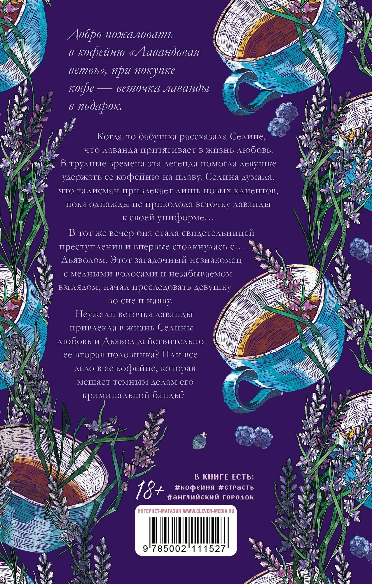 Лавандовая ветвь, Хелена Хейл — фото 1