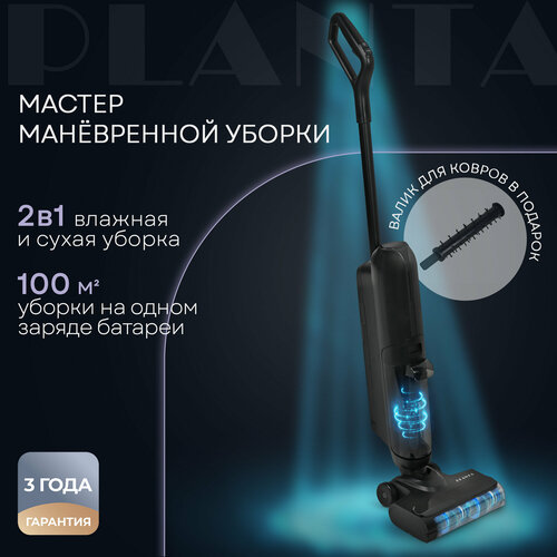 Вертикальный моющий пылесос PLANTA PL-CW202 сухая и влажная уборка 16492₽