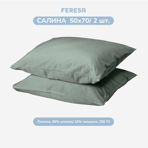 Наволочка 50х70 см (2 шт) поплин, серо-зеленый, САЛИНА/ULLVIDE Feresa Hygge, аналог ИКЕАHygge
