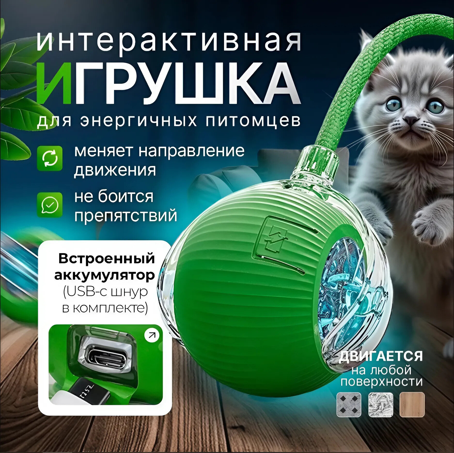 Интерактивная игрушка для кошек и собак мелких пород , цвет зеленый