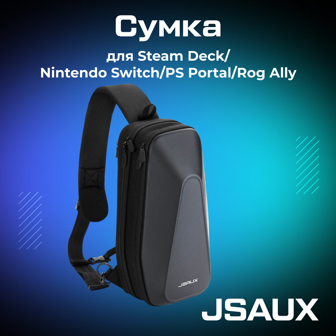 Сумка чехол через плечо JSAUX для портативной консоли Valve Steam Deck / OLED / Nintendo Switch / PS Porta
