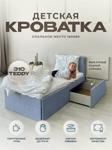 Изображение товара Кровать детская односпальная подростковая 160 80 серо-синий с ящиками справа