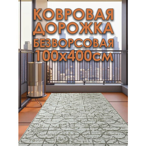 фото Дорожка ковровая на пол 100х400 см безворсовая cairo star carpet