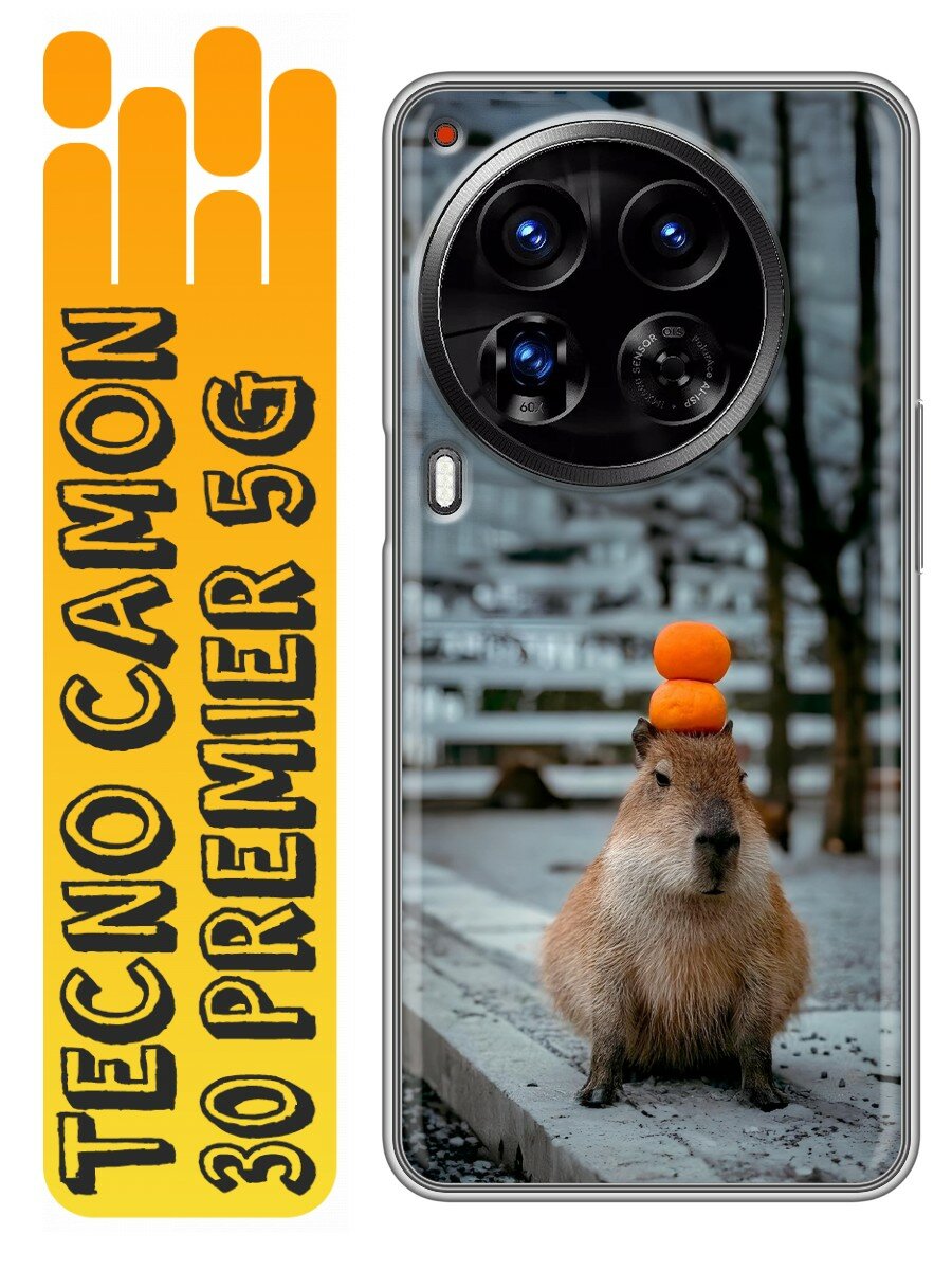 Чехол для Tecno Camon 30 Premier 5G с принтом Капибара на Техно Камон 30 Премьер 5Ж