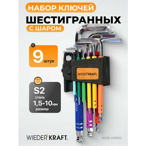 Набор шестигранных ключей с шаром 15-10 мм 9 шт сталь S2 WDK-HS1510 1470₽