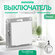 Выключатель Systeme Electric (Schneider Electric) ATLASDESIGN 1-к...
