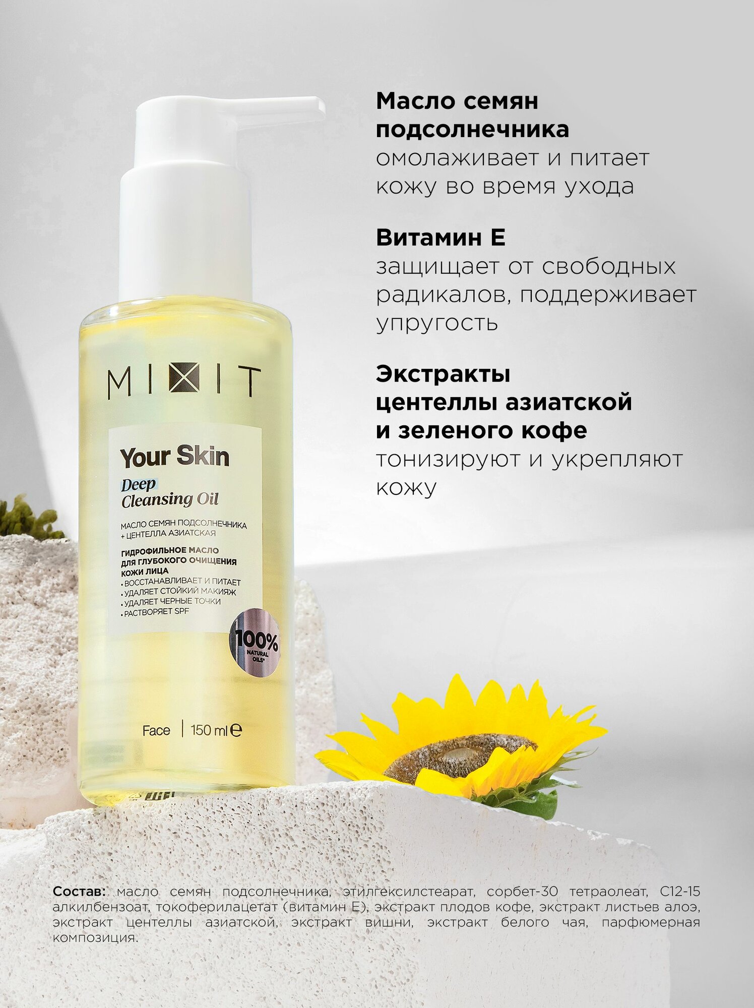 MIXIT Подарочный набор для лица: гидрофильное масло для снятия макияжа и повязка для головы — фото 1