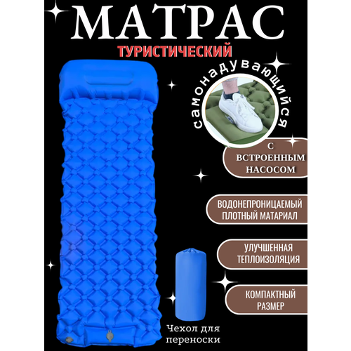 Туристический матрас, самонадувающийся, надувной коврик, походный, 190x60x5 см Цвет голубой
