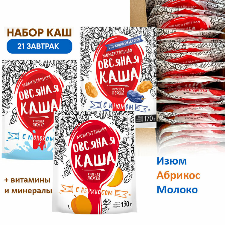 Красная ложка / Овсяная каша быстрого приготовления 21 шт в пакетиках без варки