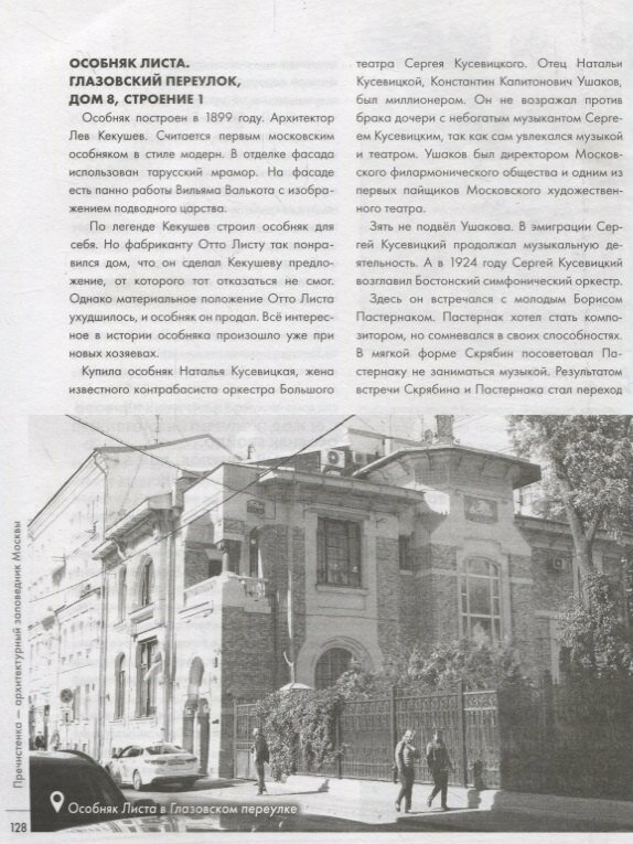 Прогулки по Москве 24/8 (Монамс Андрей Станиславович) - фото №4
