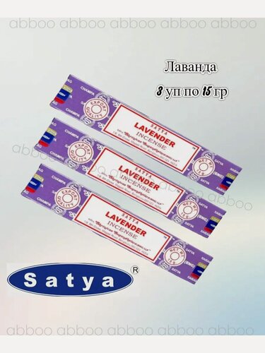 Изображение товара Лаванда 3 уп по 15 гр Благовония Сатья