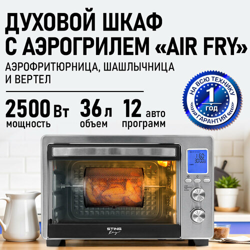Духовка электрическая вертел аэрогриль 36л 51825₽