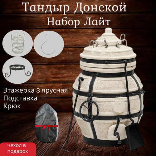 Изображение товара Донской - набор "Лайт" тандыр для дачи маленький - 30л, Amfora.