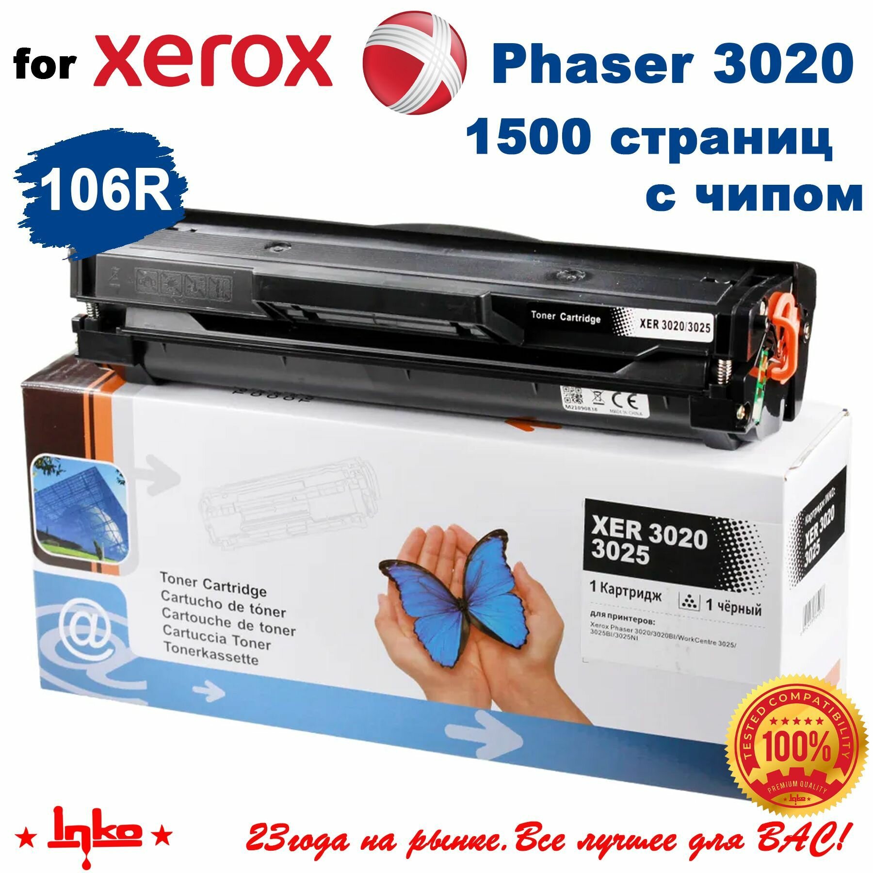 Картридж INKO 3020 (1500 стр.) для принтеров Xerox Phaser 3020, WorkCentre 3025
