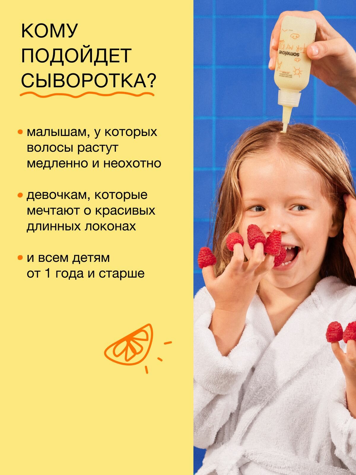 Somelove Сыворотка для роста волос детская с ароматом цитрусовых эликсир go grow, 100 мл — фото 1