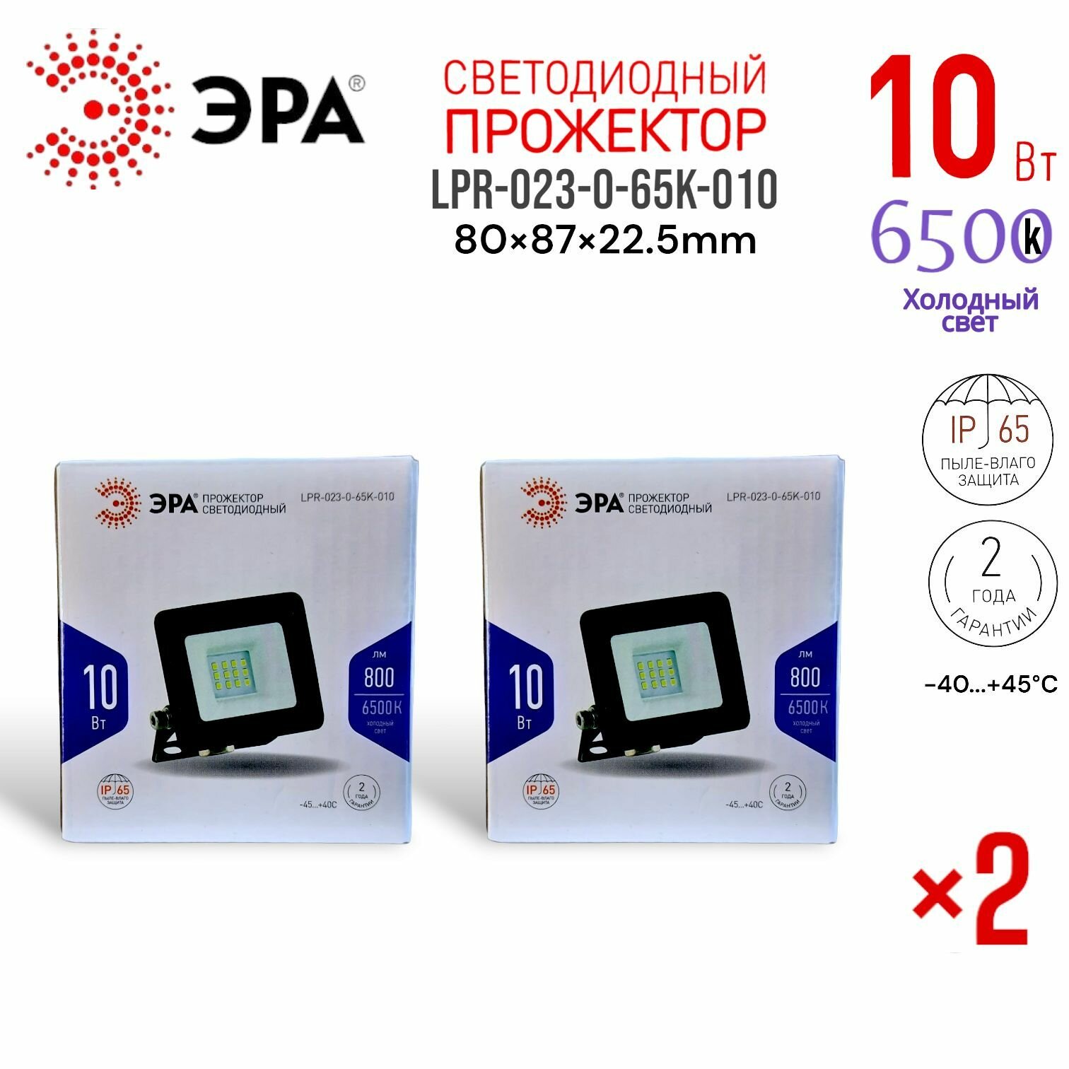 Светодиодный прожектор ЭРА LPR-023-0-65K-010