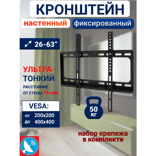 Кронштейн для телевизора настенный 26-63 дюйма 32 дюйма на стену универсальный 850₽