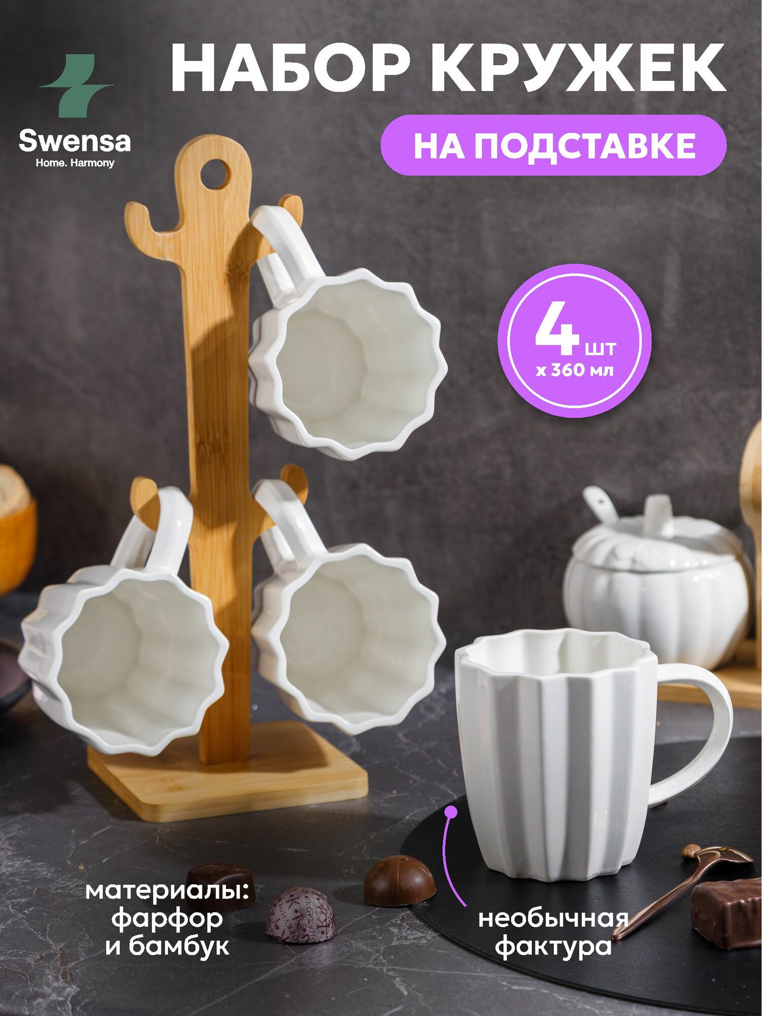 Набор чашек Swensa фарфоровые бамбуковая подставка 360мл 4шт