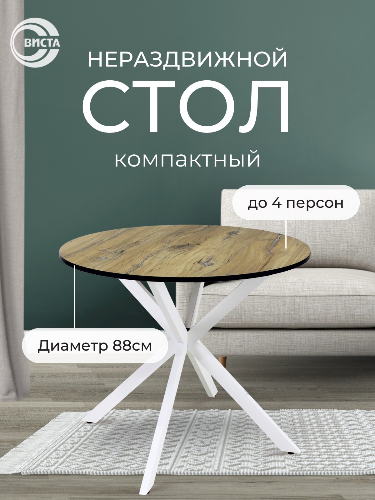 Стол кухонный круглый нераздвижной Виста металл/ЛДСП, высота 75 см