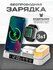 Беспроводная зарядка 4в1: iPhone, AirPods, Apple Watch, часы