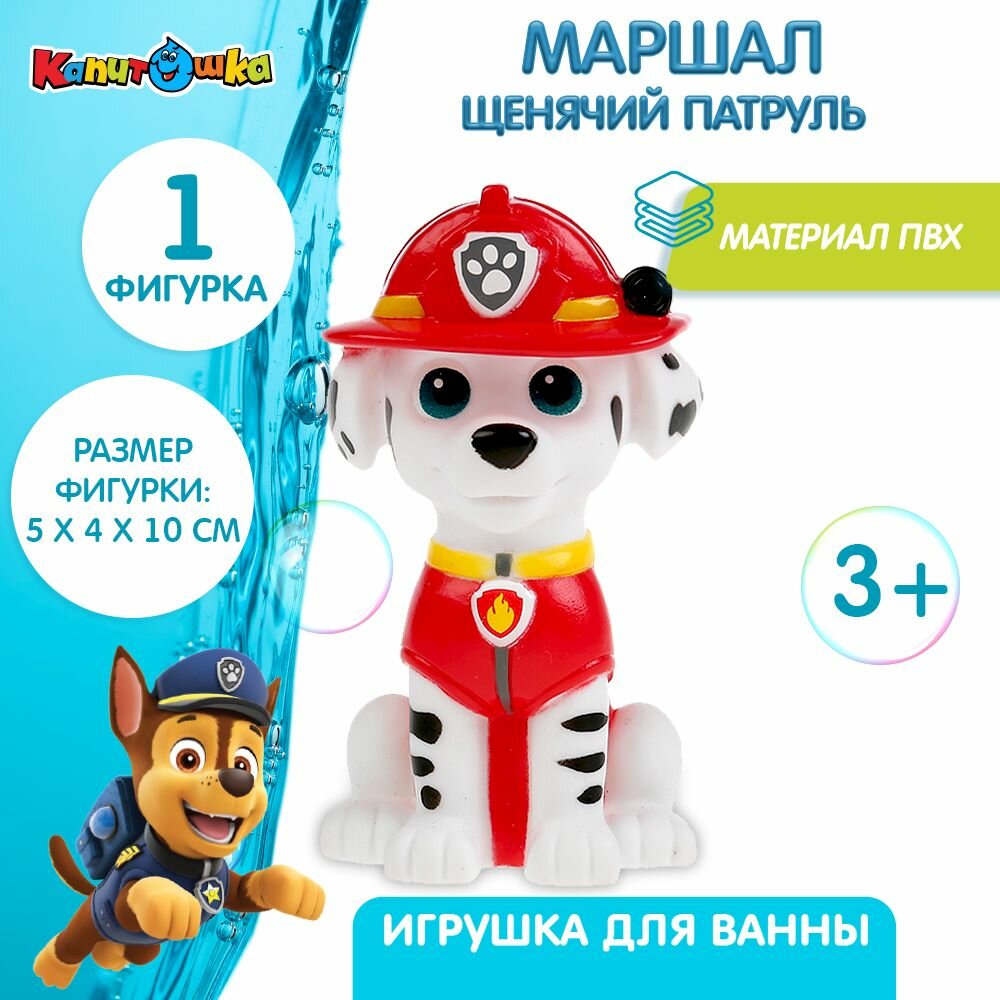Игрушки для ванной Капитошка Щенячий патруль Маршал