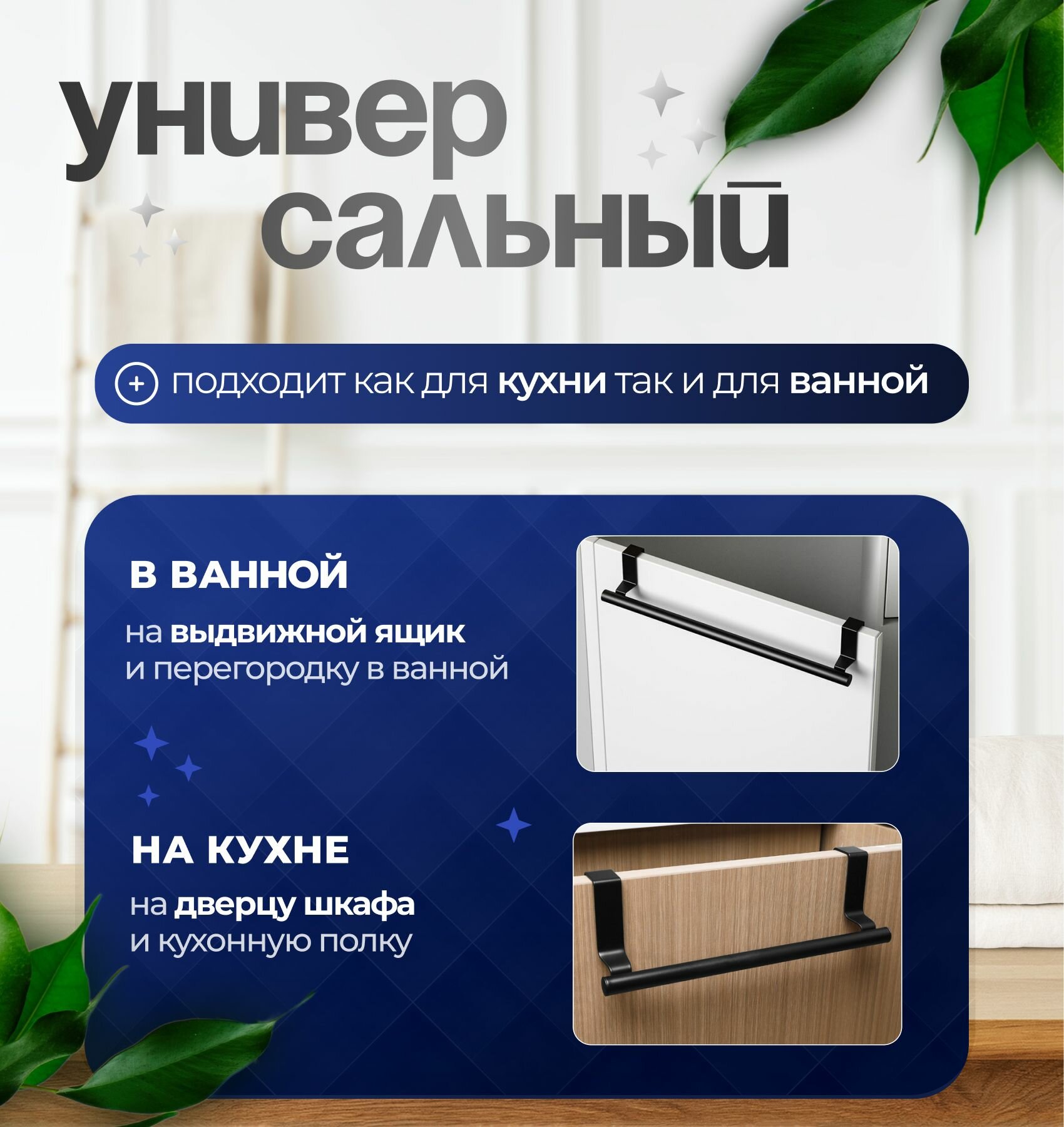 Держатель для полотенец на дверцу на кухню, в ванную, черный, 1 штука — фото 1