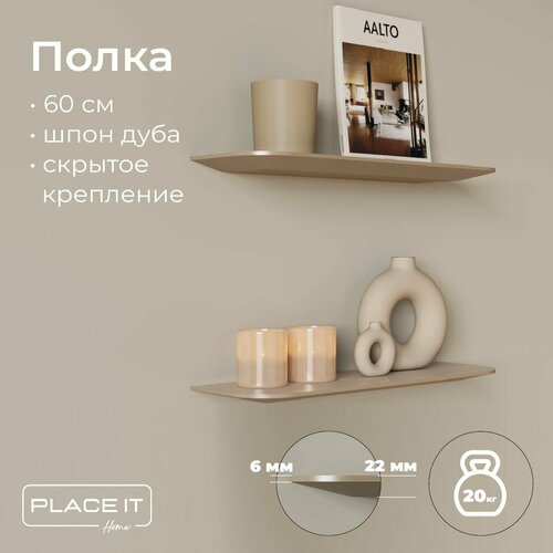 Полка настенная шпон дуба, парящая, скрытого монтажа, ширина 600мм