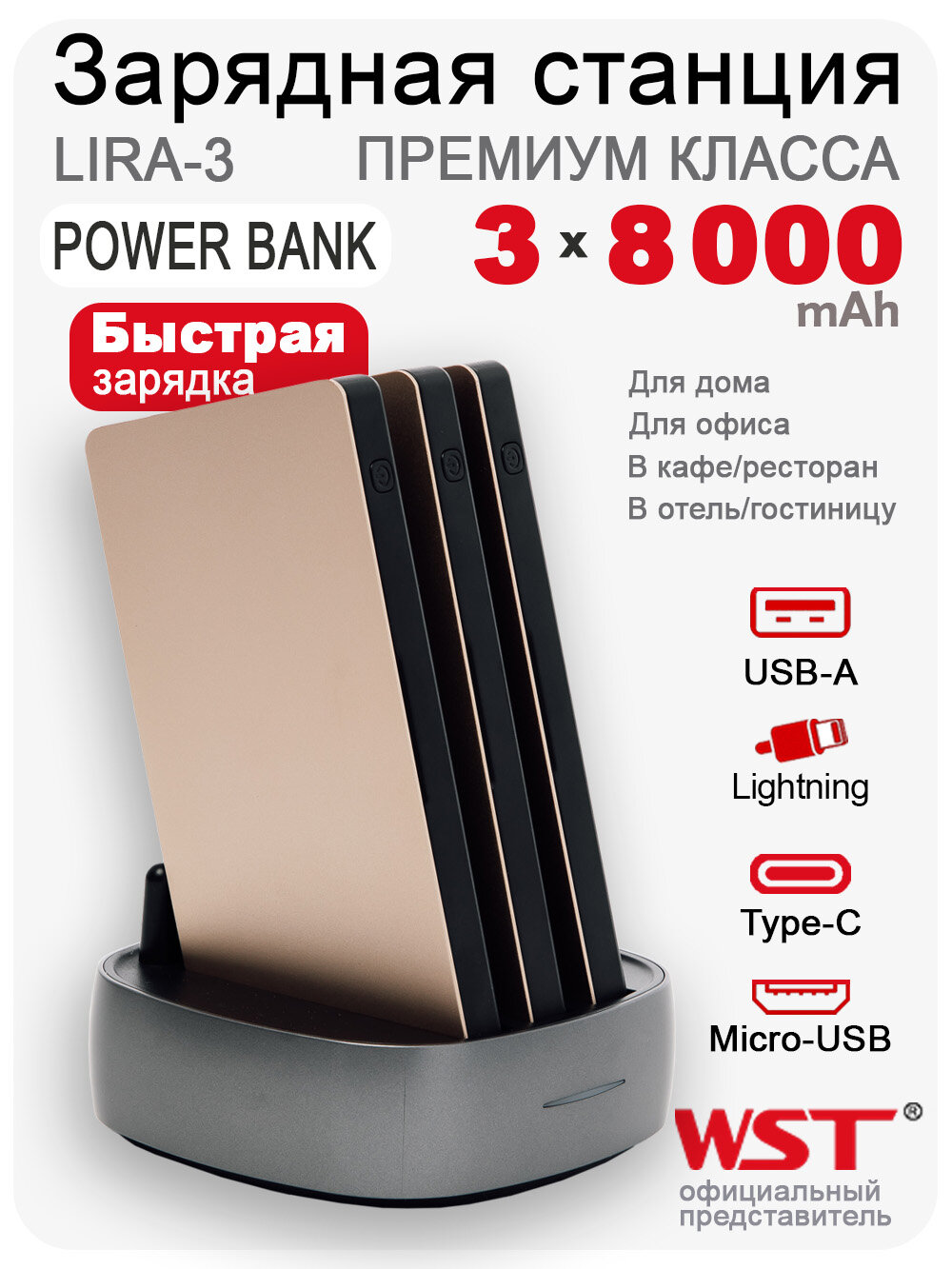 Зарядная станция для домашнего использования WST Lira 3 (Встроенные провода type-c, micro usb, lighting)