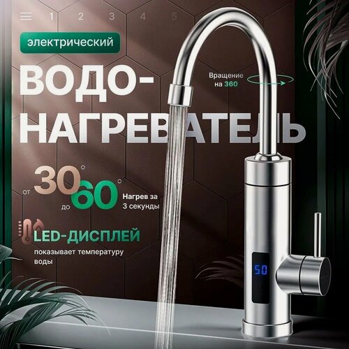 Изображение товара Проточный электрический с дисплеем, Кран нагреватель для горячей воды, Cмеситель с водонагревателем для дачи и дома , белый