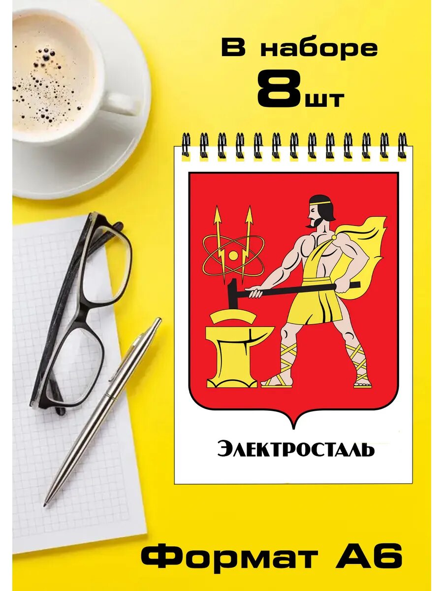 Блокнот Московская область Электросталь