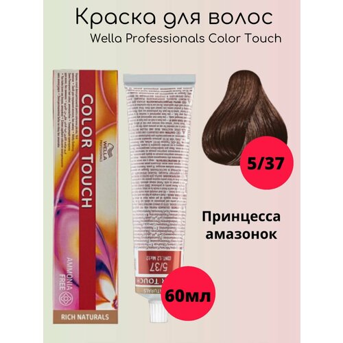 фото Wella professionals крем-краска color touch 5/37 светло-коричневый золотисто-коричневый 60мл