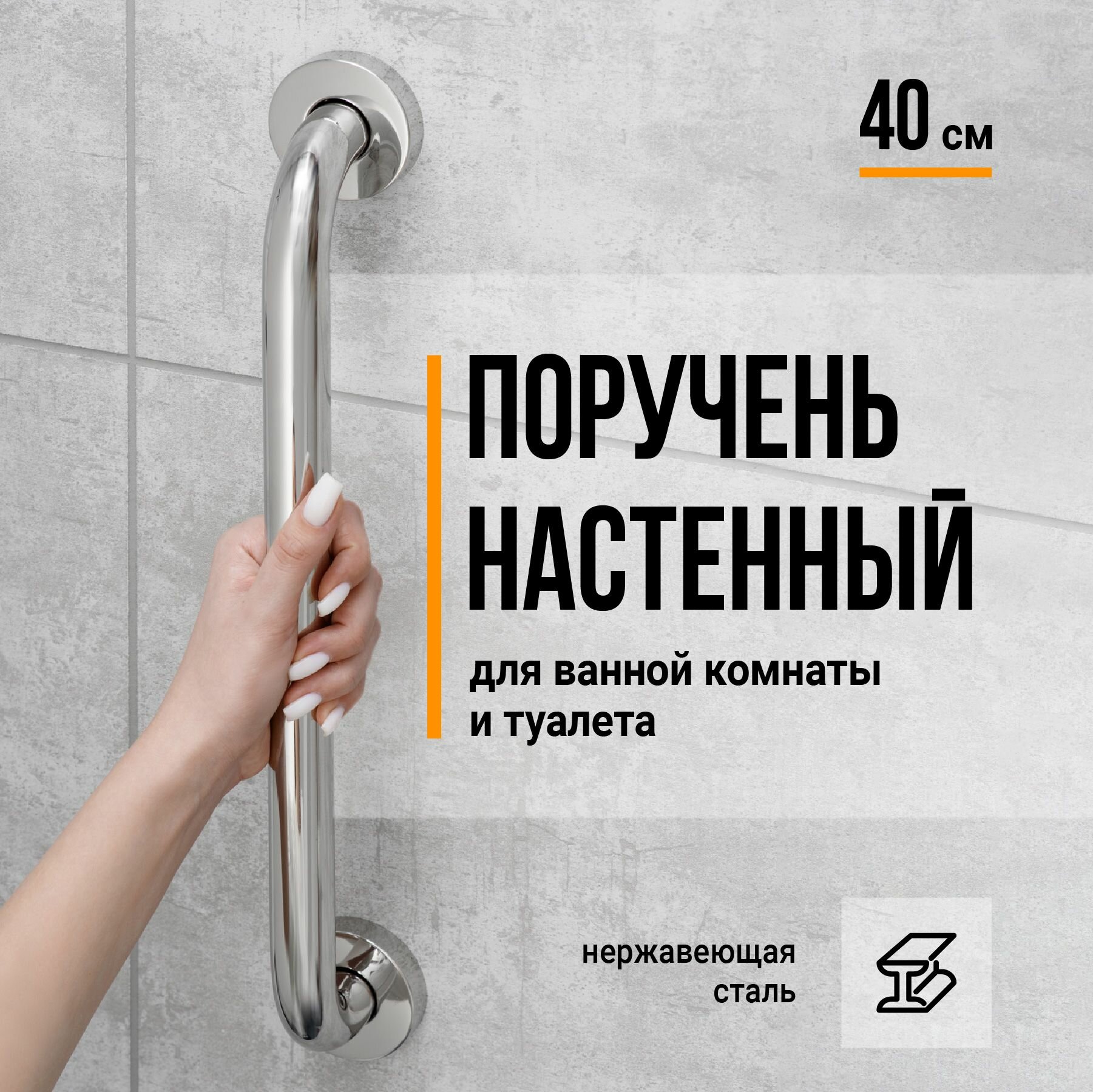 Birdhouse Поручень для ванной для пожилых / Поручень для ванной комнаты Нержавеющая сталь 40 см