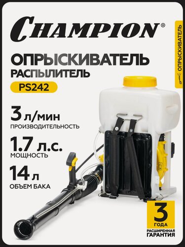 Изображение товара Опрыскиватель ранцевый садовый бензиновый для растений CHAMPION PS242, 1,25 кВт, 14 л, 9 кг / Распылитель садовый
