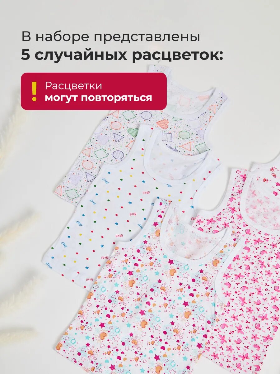 Майка AMOTEKS 2024, 5 шт., размер 36, белый/розовый — фото 1