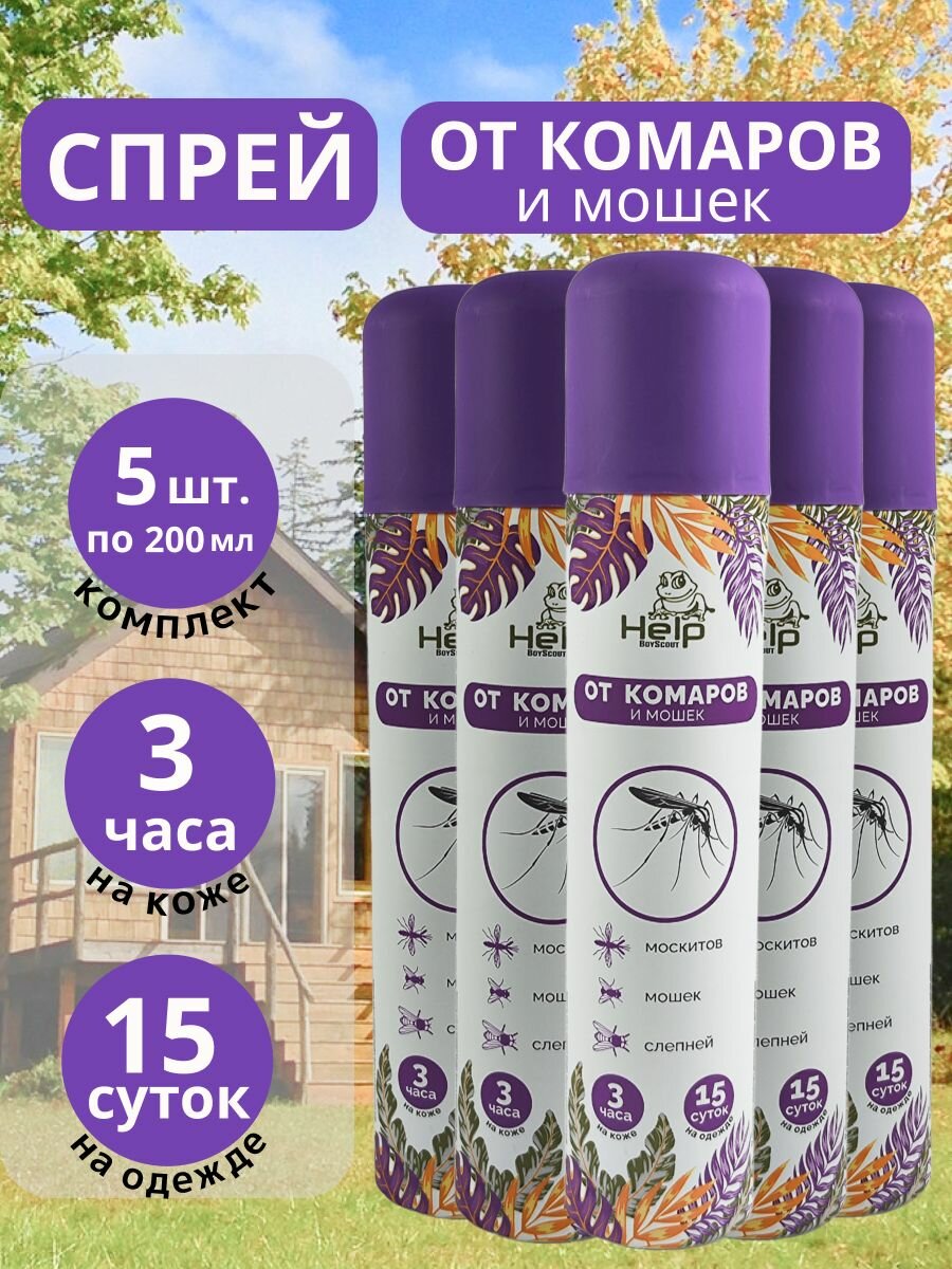 Средство от комаров и мошек (аэрозоль) 200мл (комплект 5 шт)