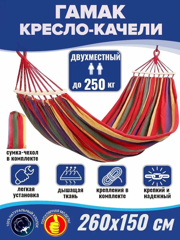 Гамак TEWSON, ткань, 150x260см, желтый, зелёный, коричнево-красный