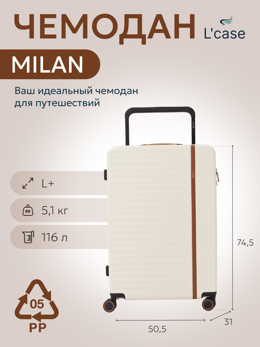 Чемодан L'case 
