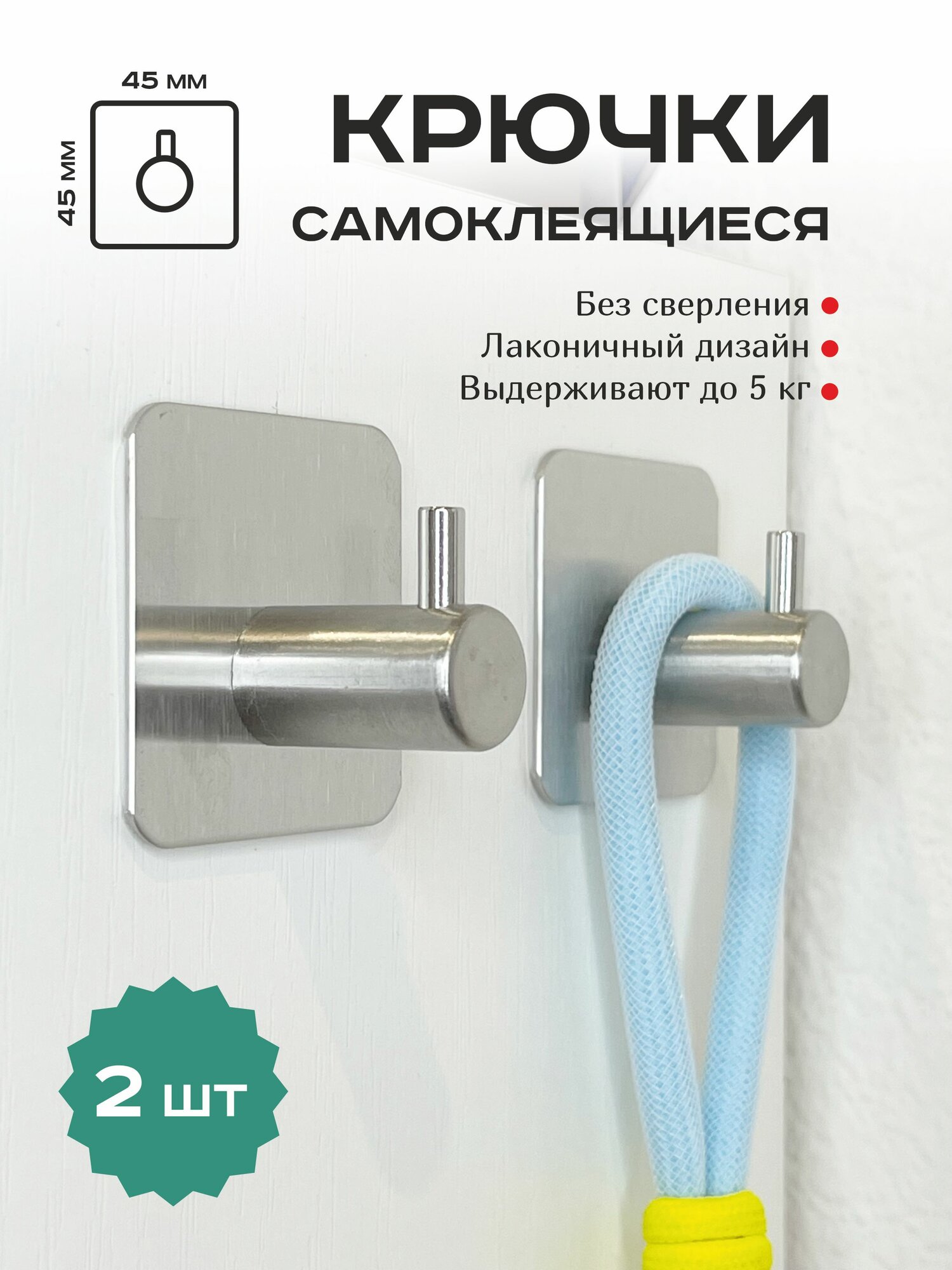 Крючки серебро самоклеящиеся для полотенец металлические 2 шт