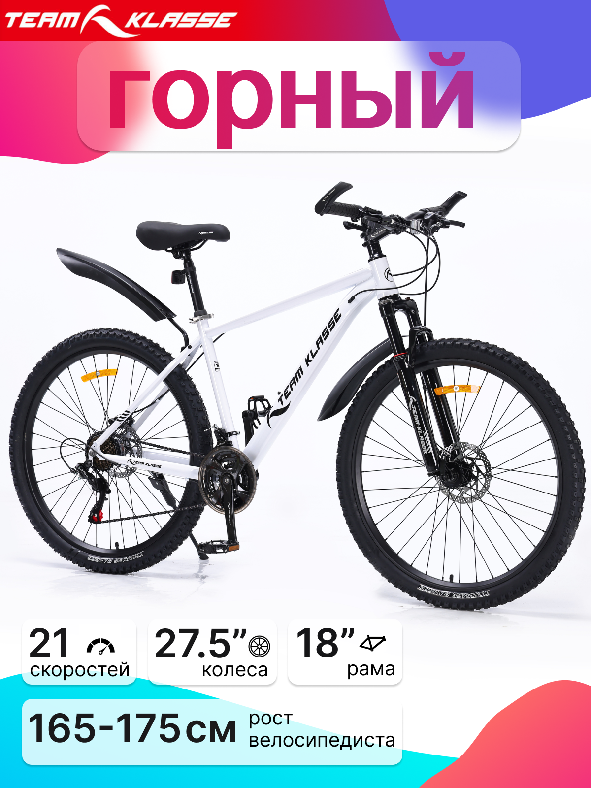 Велосипед Team Klasse TB-03, горный, 21 скоростей, диаметр колес 27,5", рама 18", белый