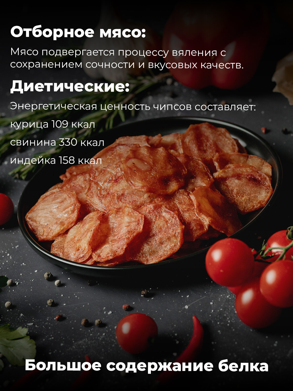 Мясные чипсы ассорти Костромской мясокомбинат, вяленое мясо снеки набор 3 пачки из свинины, курицы, индейки — фото 1
