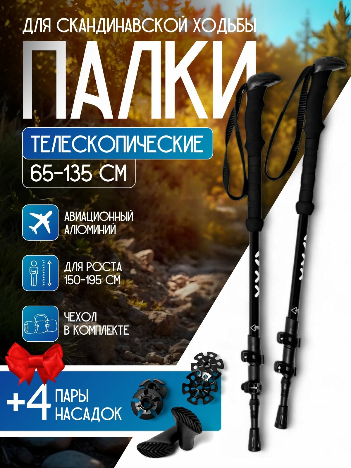 Палки для скандинавской ходьбы треккинговые