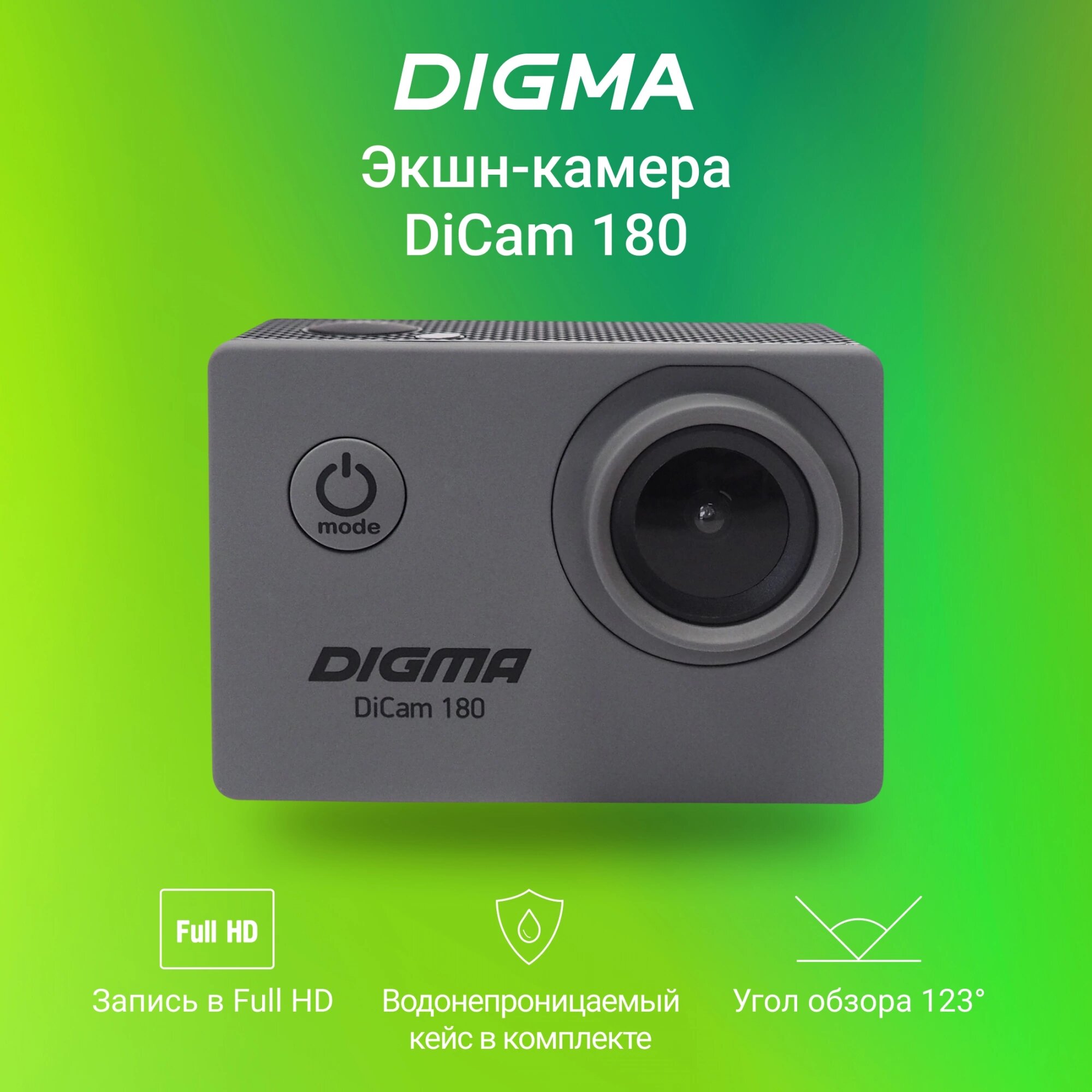 Экшн-камера Digma DiCam 180 — фото 1