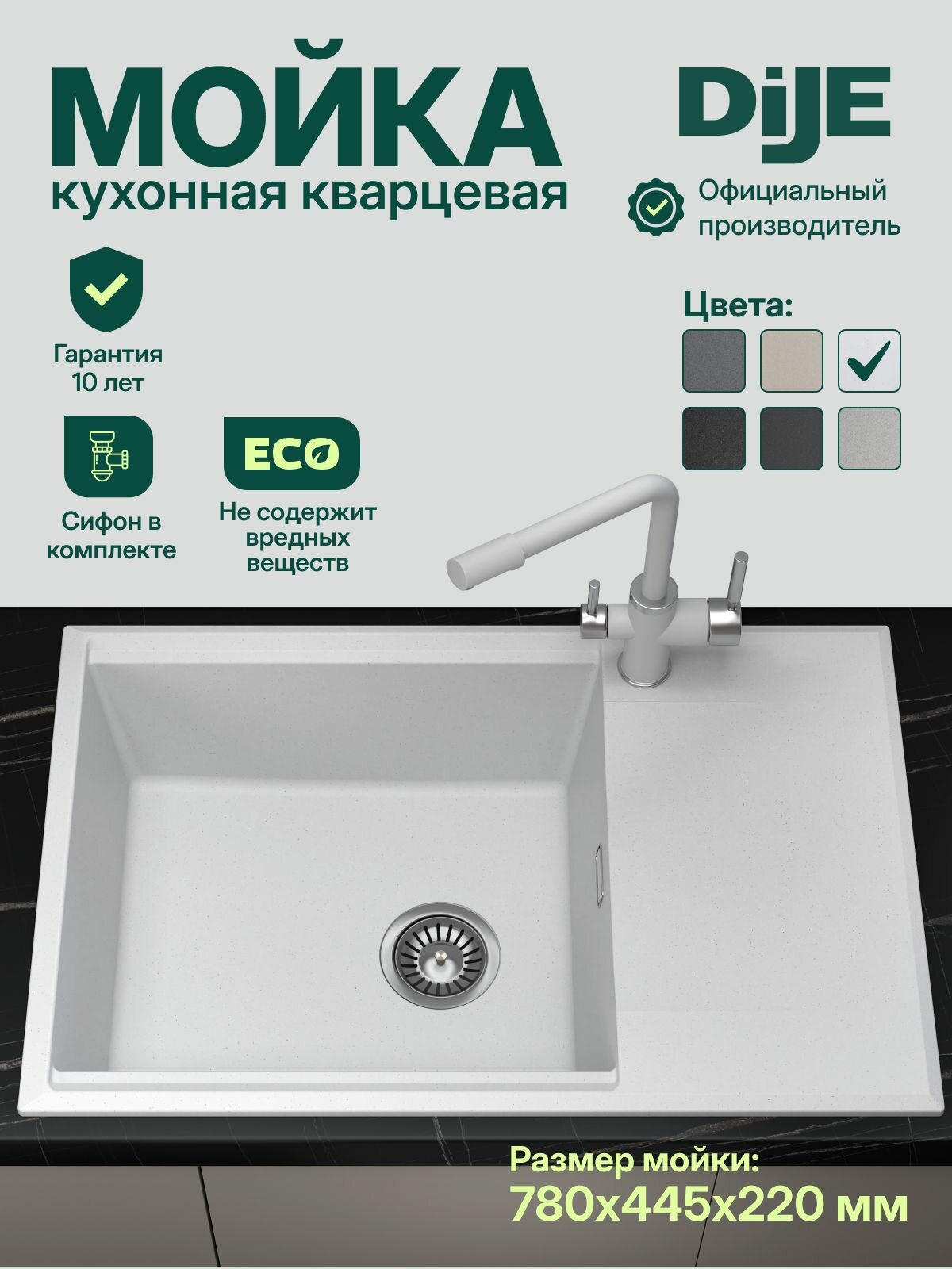 Мойка каменная DiJE для кухни 7810 Арктик с крылом 780х500 врезная кварцевая